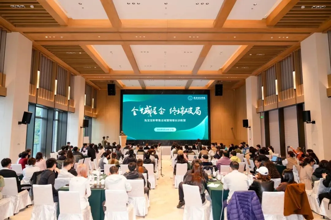 全域掘金·破局增长——兔宝宝新零售全域营销增长训练营圆满收官