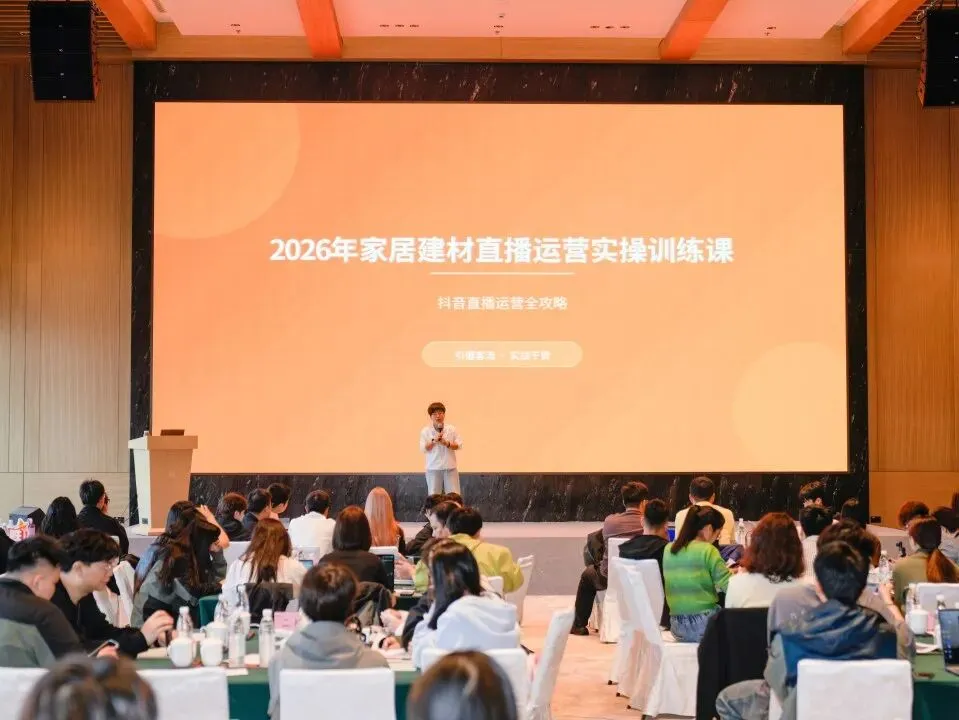 全域掘金·破局增长——兔宝宝新零售全域营销增长训练营圆满收官