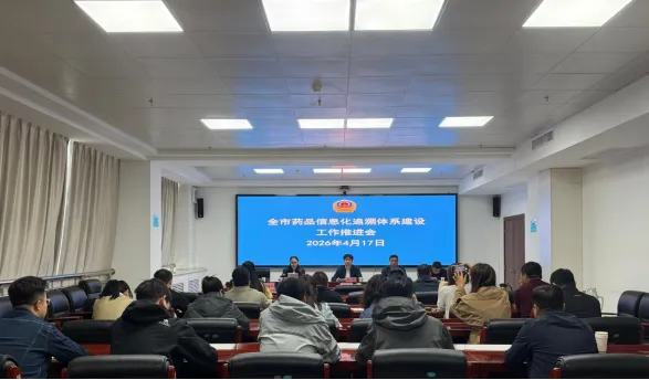榆林市市场监管局召开全市药品信息化追溯体系建设暨业务培训会