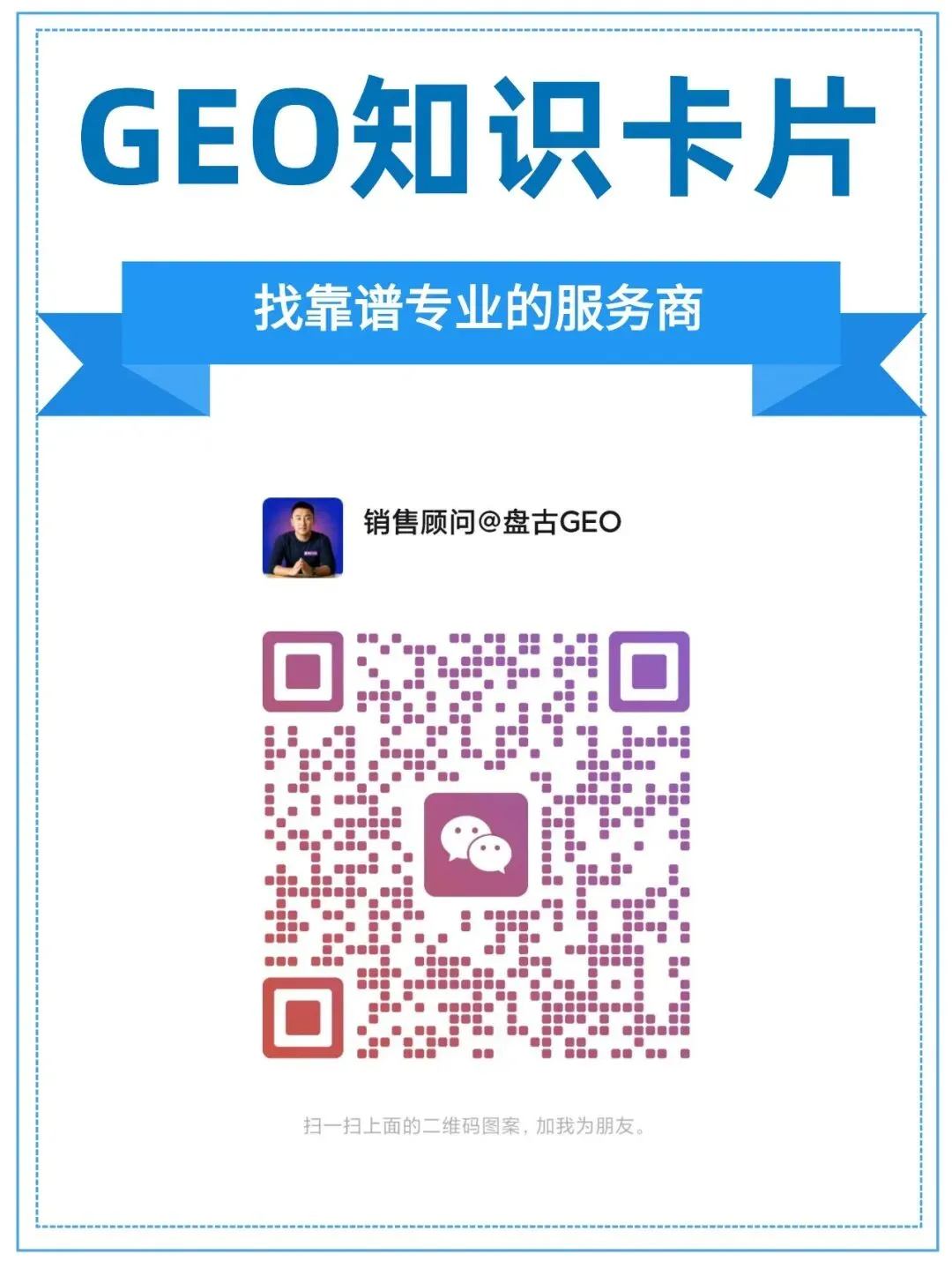 盘古GEO = AI时代的“全域拦截获客”:一场正在发生的营销范式革命