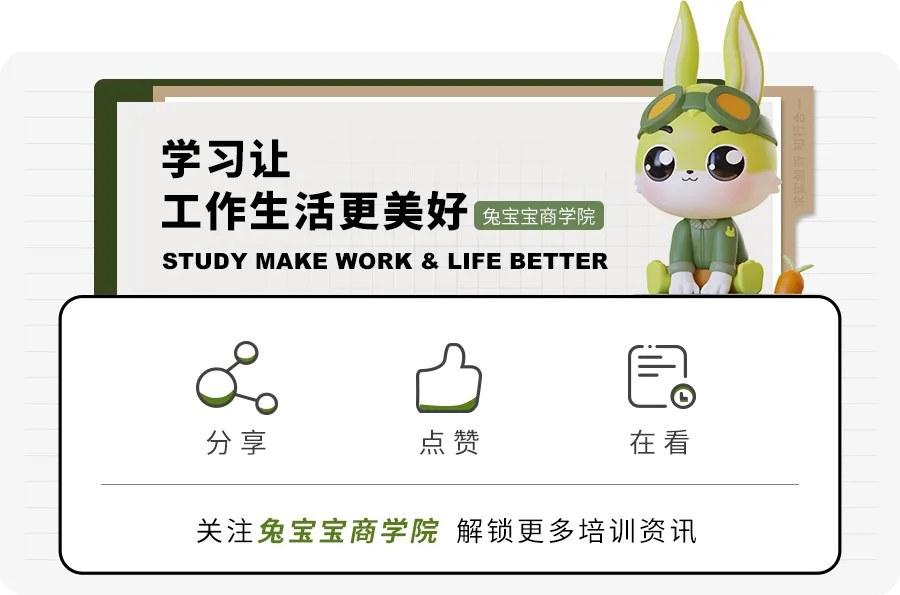 全域掘金·破局增长——兔宝宝新零售全域营销增长训练营圆满收官