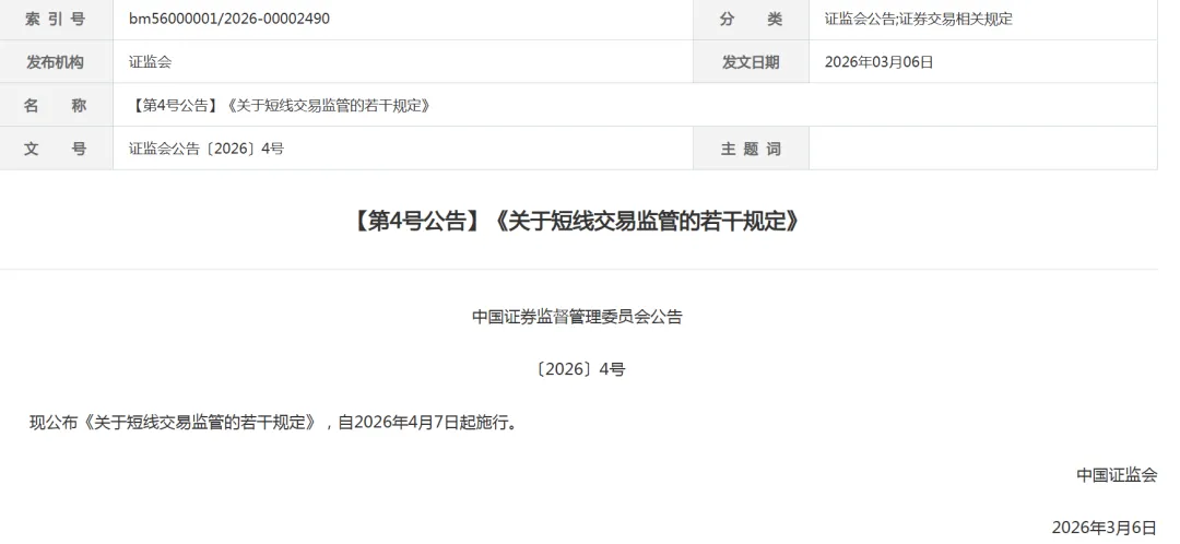 【A股交易新规】市场短线投机生态将被重塑、基本面分析或略占优势