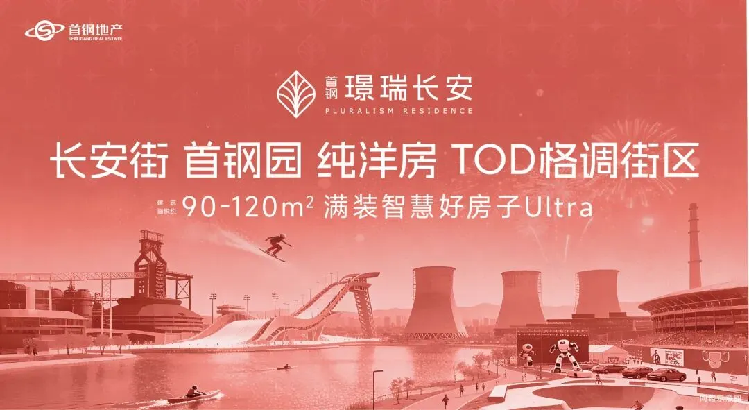 璟瑞长安样板间开放,预约通道已开启,营销中心预约热线010-5722-2220