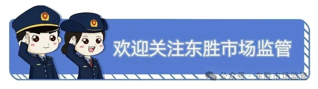 东胜区市场监督管理局2026年治理网络餐饮食品安全典型案例