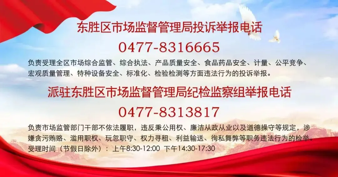 东胜区市场监督管理局2026年治理网络餐饮食品安全典型案例