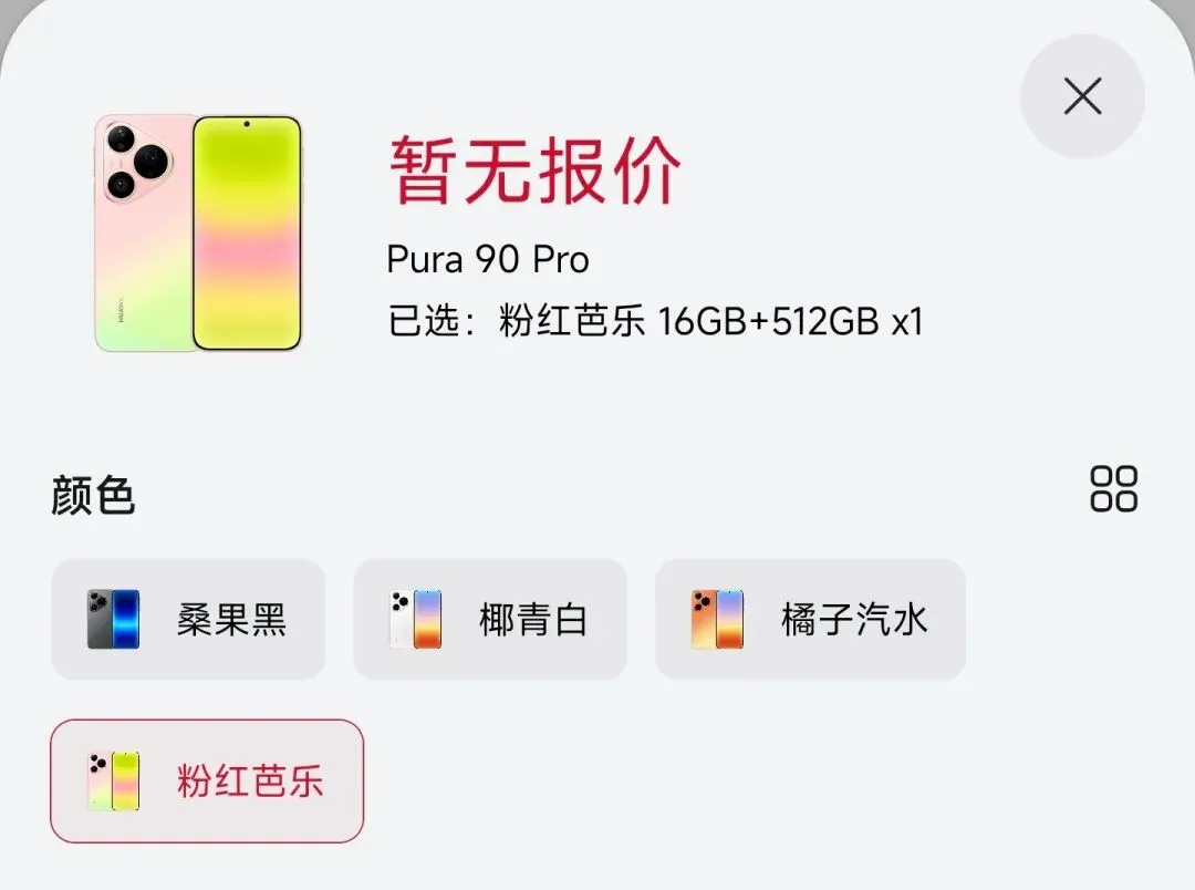 网友才是营销鬼才:Pura90Pro首发送汽水,PM版搭美甲