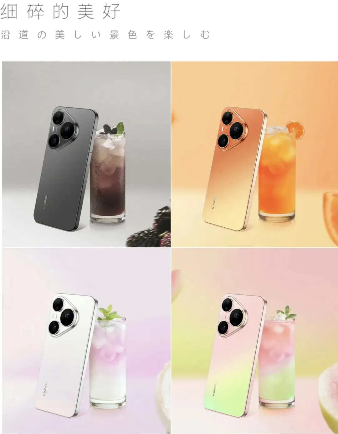 网友才是营销鬼才:Pura90Pro首发送汽水,PM版搭美甲