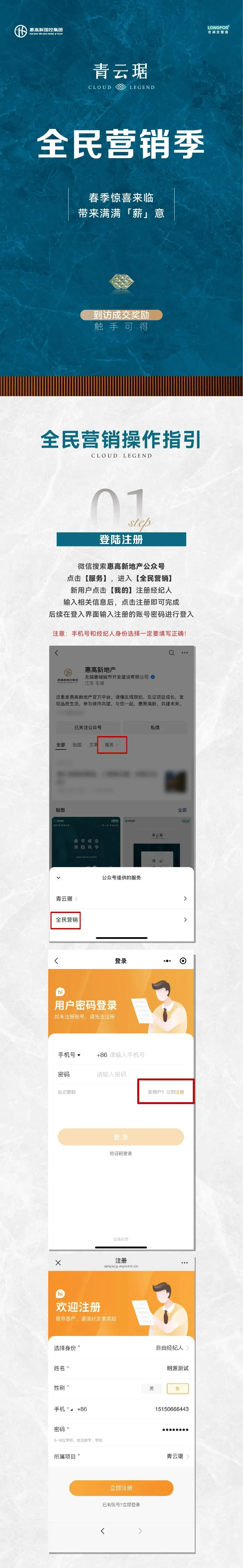 青云琚 | 全民营销操作指引