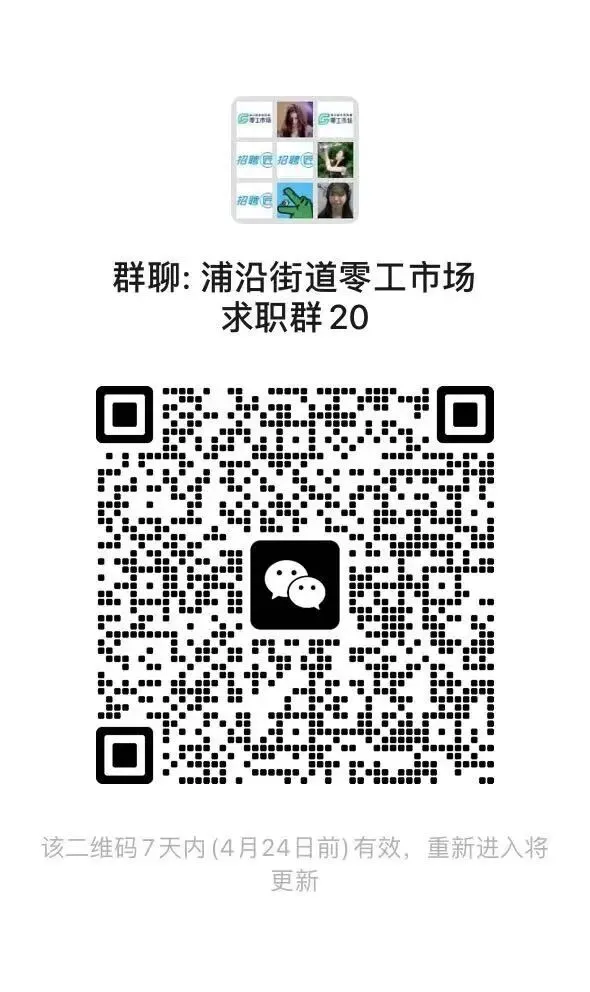 【浦沿街道零工市场】2026年4月岗位速递第3期