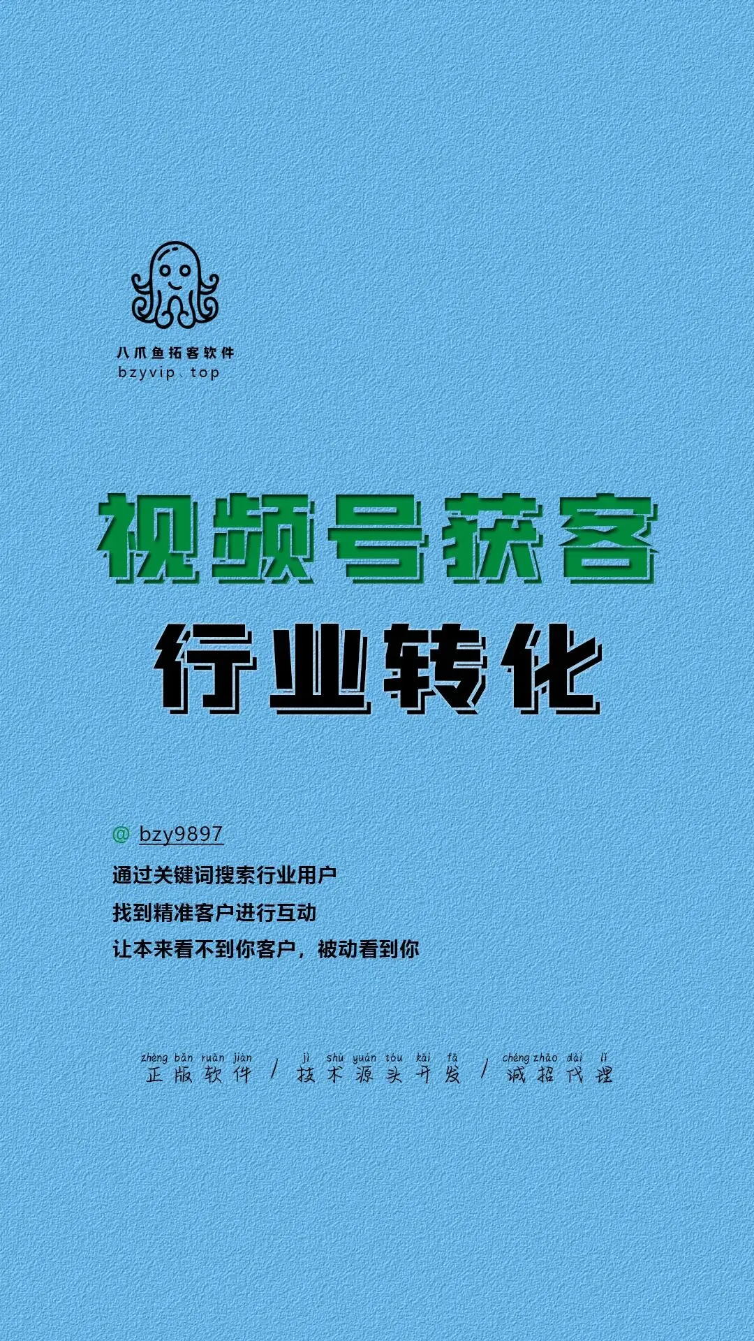 八爪鱼引流拓客软件:视频号获客-行业转化,精准客户主动找,解锁视频号新路径
