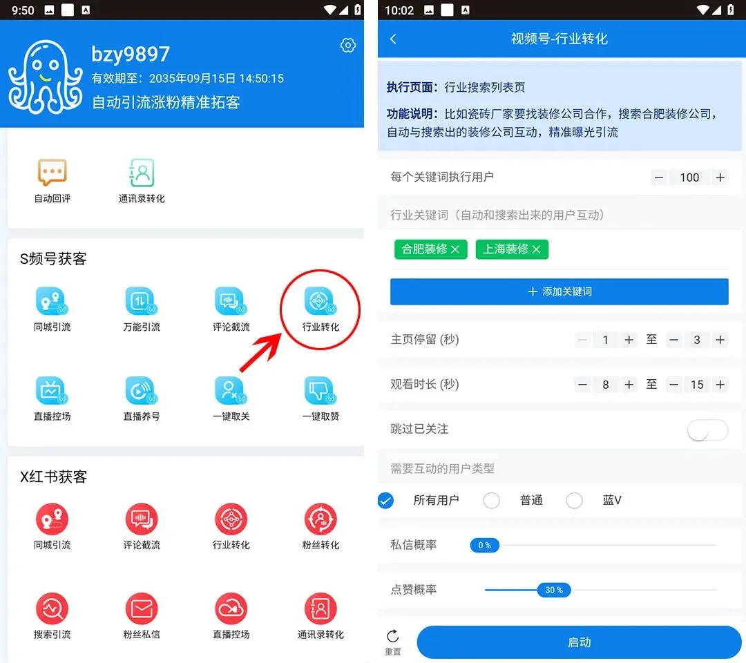 八爪鱼引流拓客软件:视频号获客-行业转化,精准客户主动找,解锁视频号新路径