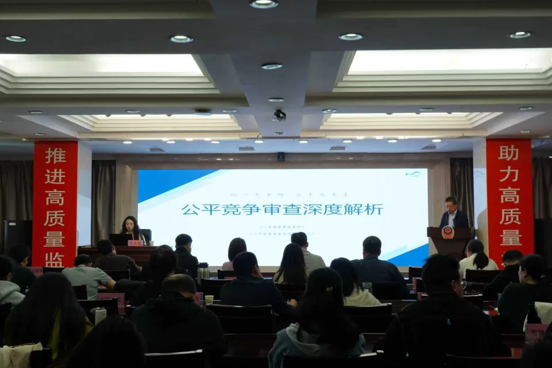 阳泉市市场监督管理局召开公平竞争审查培训会
