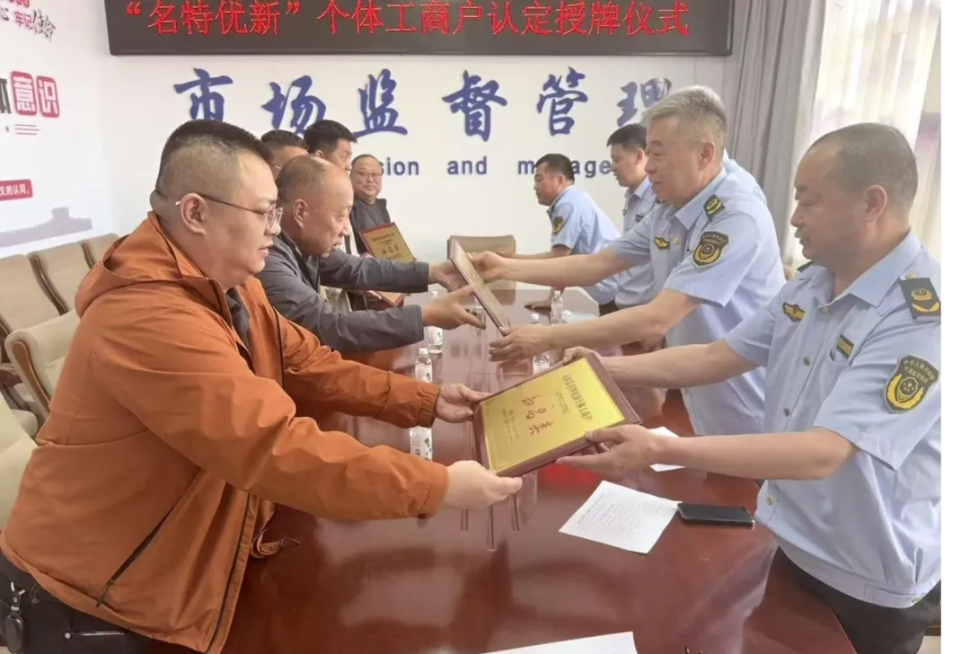 标杆引领,焕新活力——五原县市场监督管理局举行“名特优新”个体工商户授牌仪式
