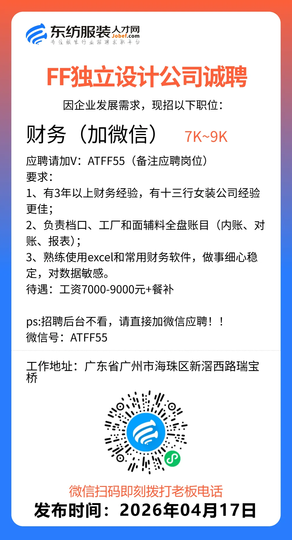 服装招聘·营销类丨4. 17号,销售员、文员、会计、档口小妹……