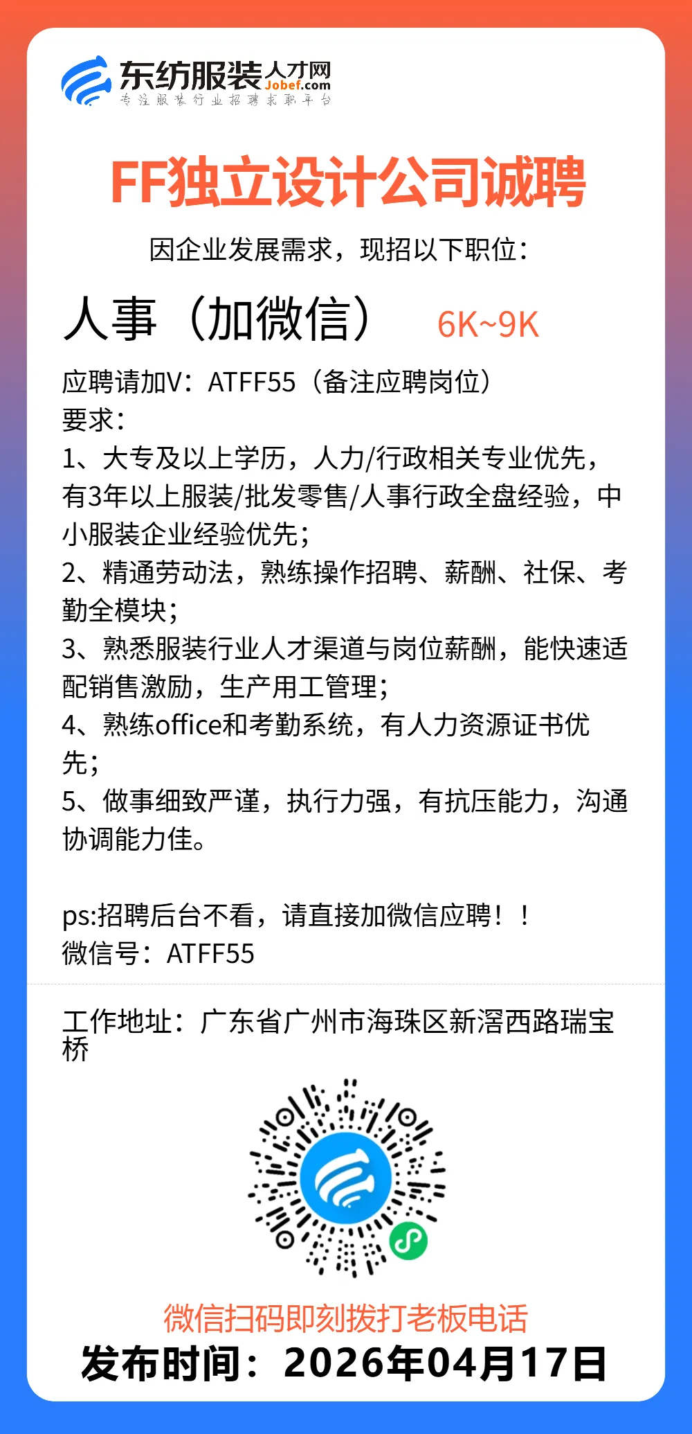 服装招聘·营销类丨4. 17号,销售员、文员、会计、档口小妹……