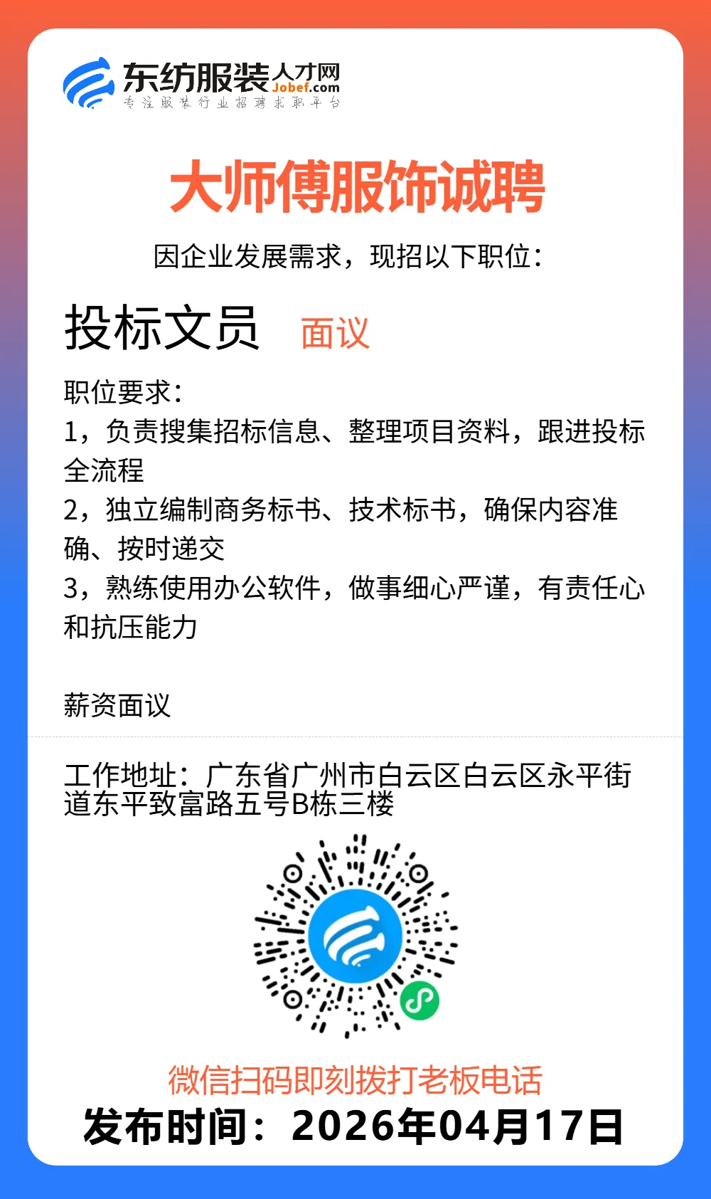 服装招聘·营销类丨4. 17号,销售员、文员、会计、档口小妹……