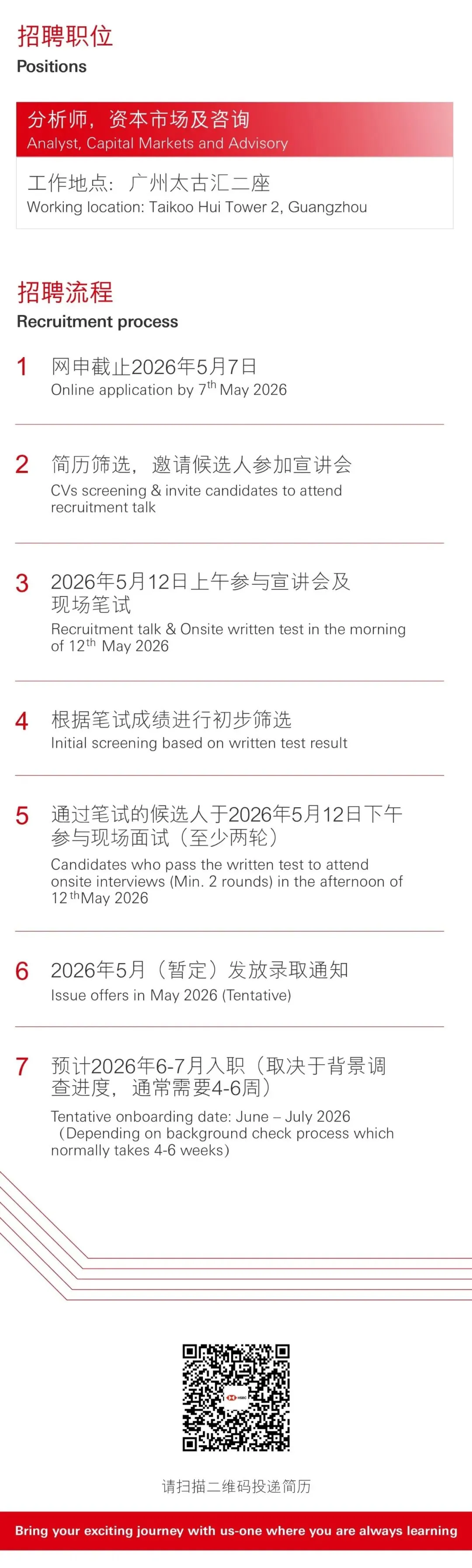 【广州招聘】汇丰环球人才招聘 | 资本市场及咨询业务部(广州)招聘宣讲会等你来!