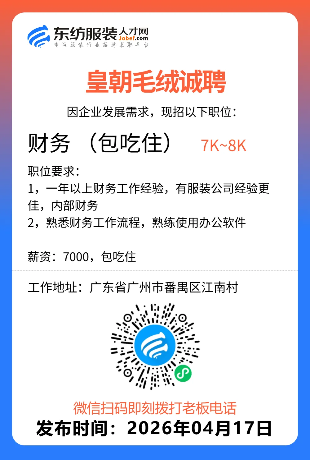 服装招聘·营销类丨4. 17号,销售员、文员、会计、档口小妹……