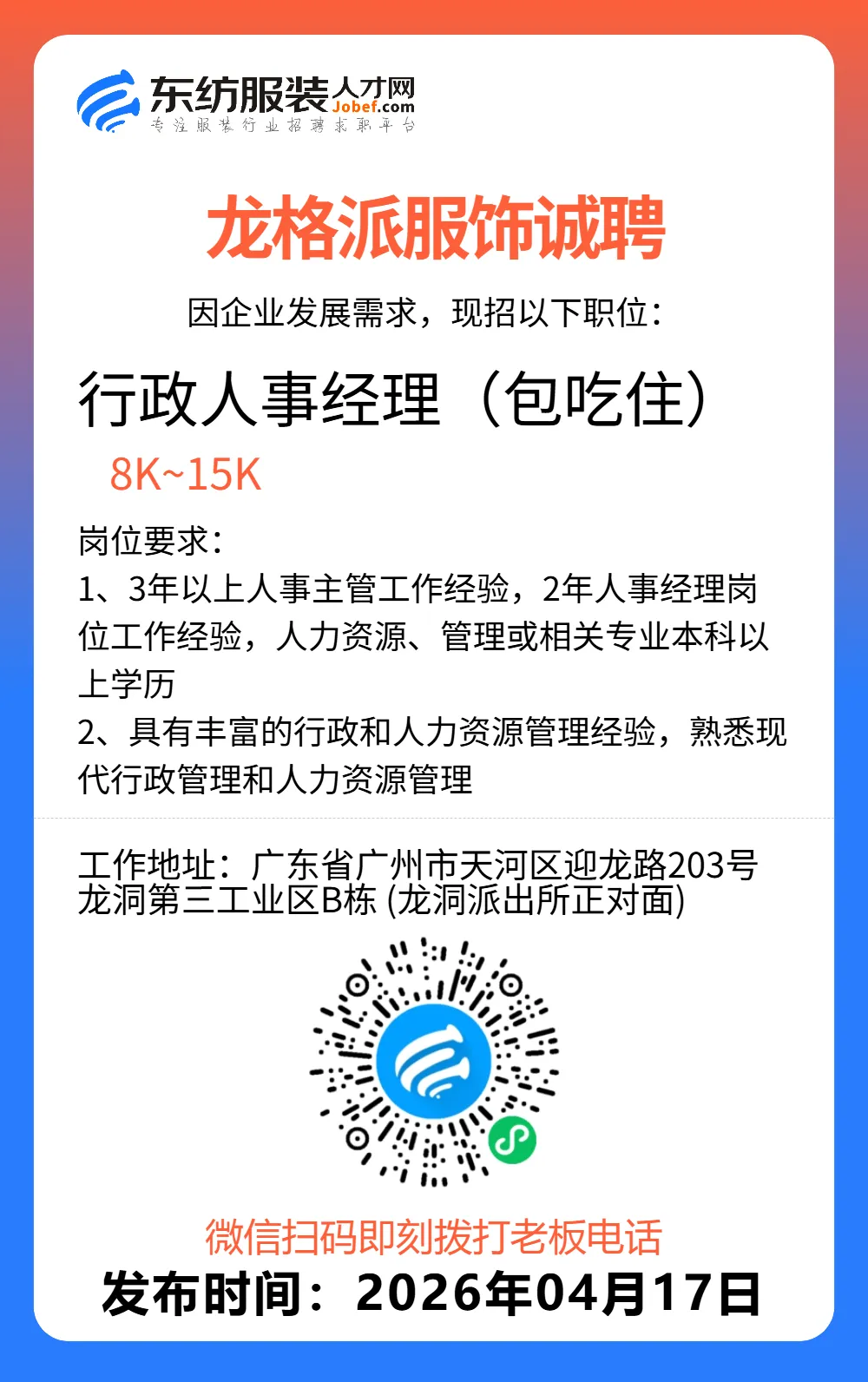 服装招聘·营销类丨4. 17号,销售员、文员、会计、档口小妹……