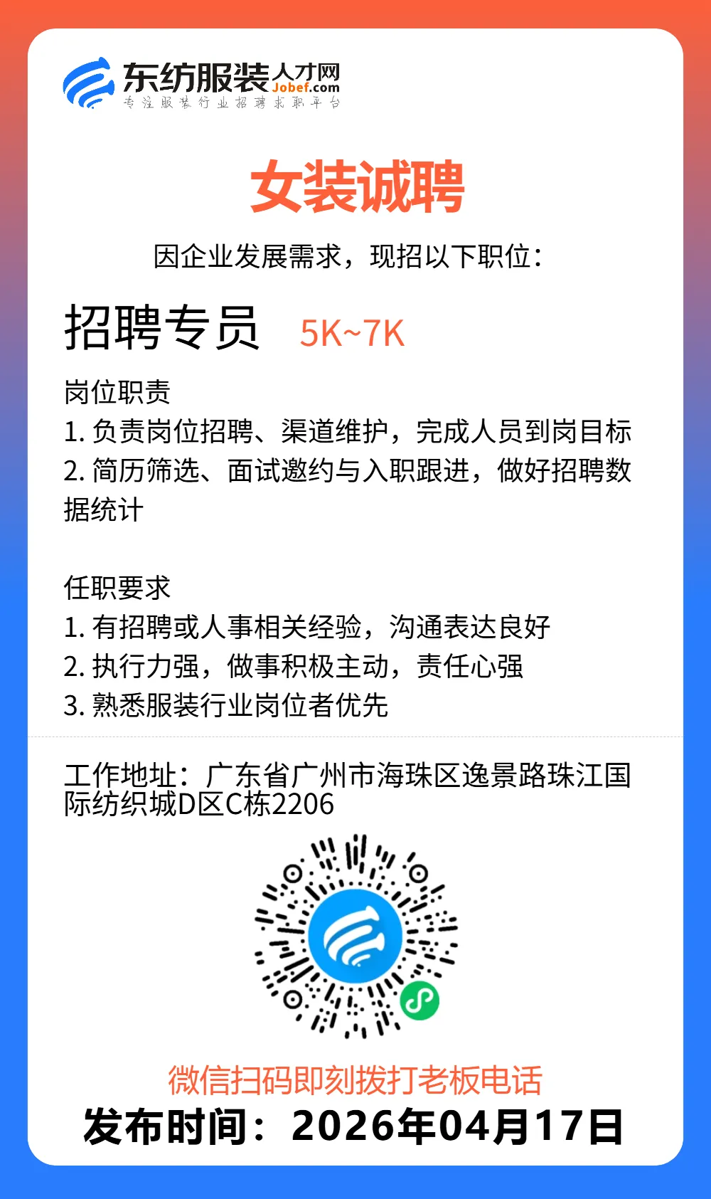 服装招聘·营销类丨4. 17号,销售员、文员、会计、档口小妹……
