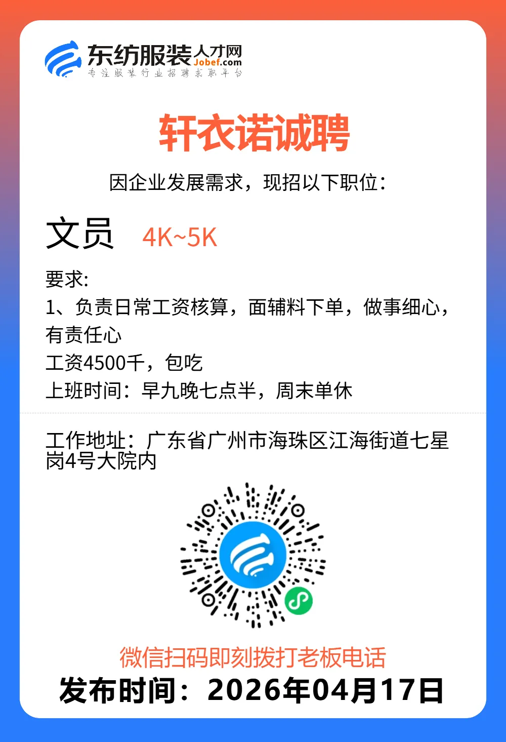 服装招聘·营销类丨4. 17号,销售员、文员、会计、档口小妹……