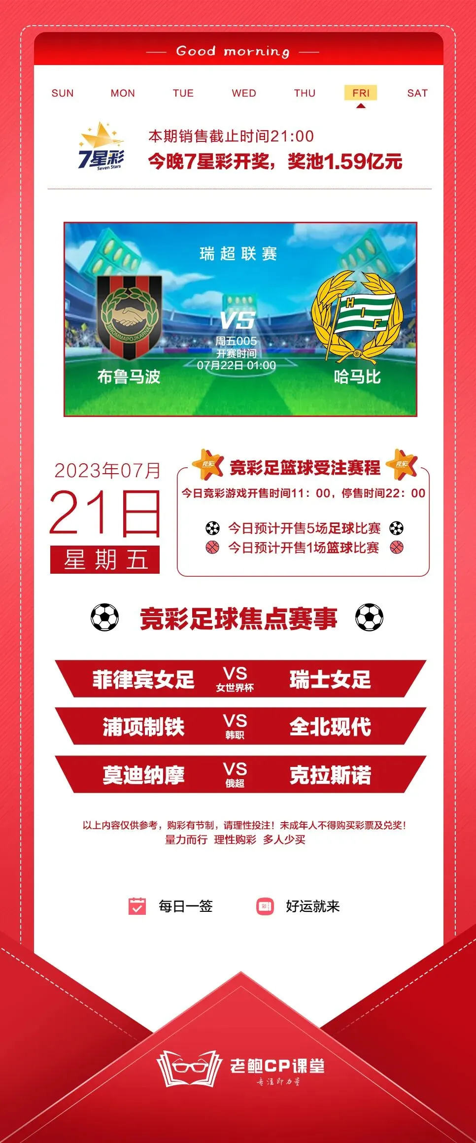 2023.7.21营销海报