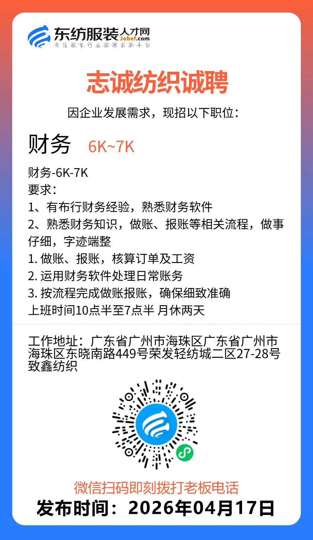 服装招聘·营销类丨4. 17号,销售员、文员、会计、档口小妹……
