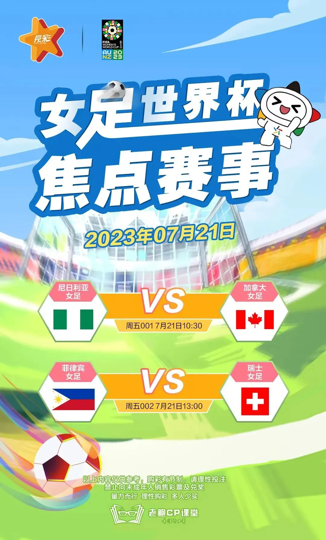 2023.7.21营销海报