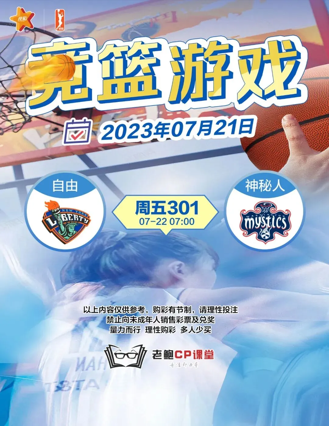 2023.7.21营销海报