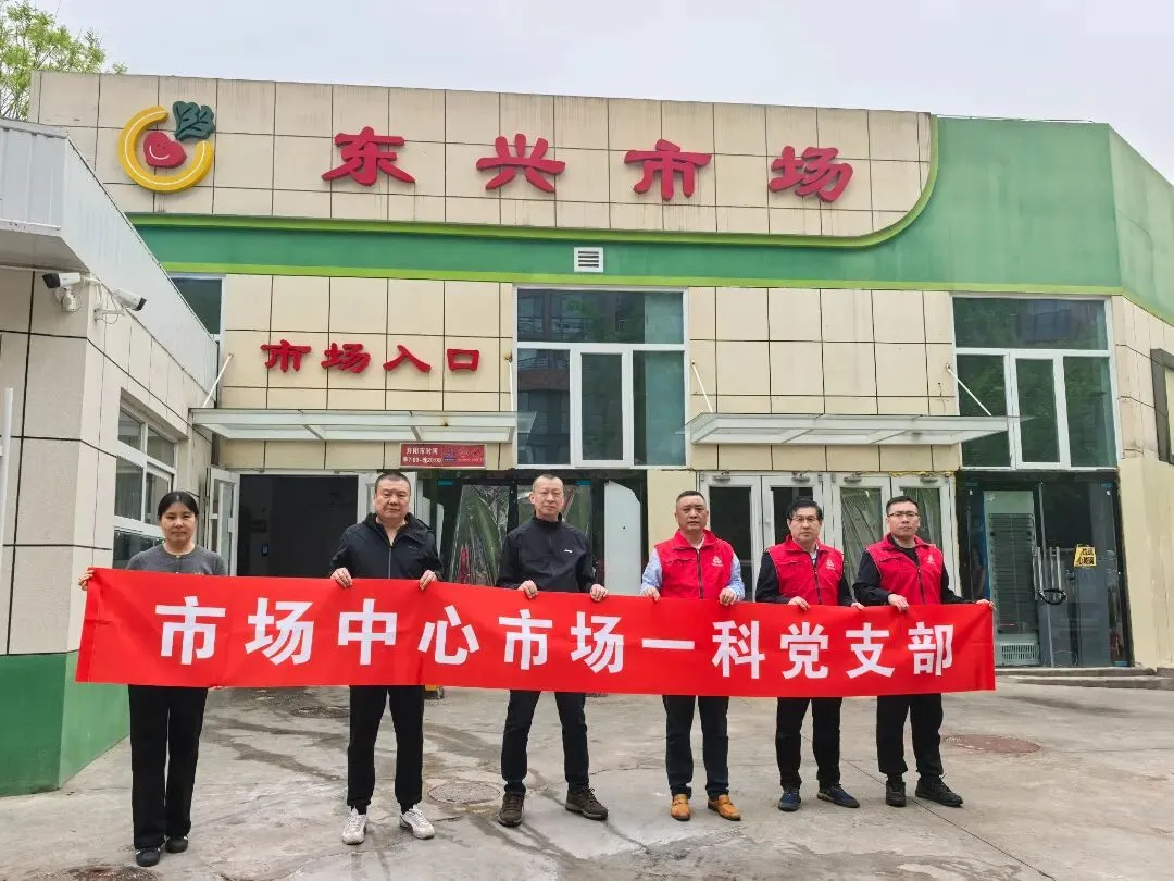 市场一科党支部开展“党旗引领护市场 环境整治我先行”主题党日活动