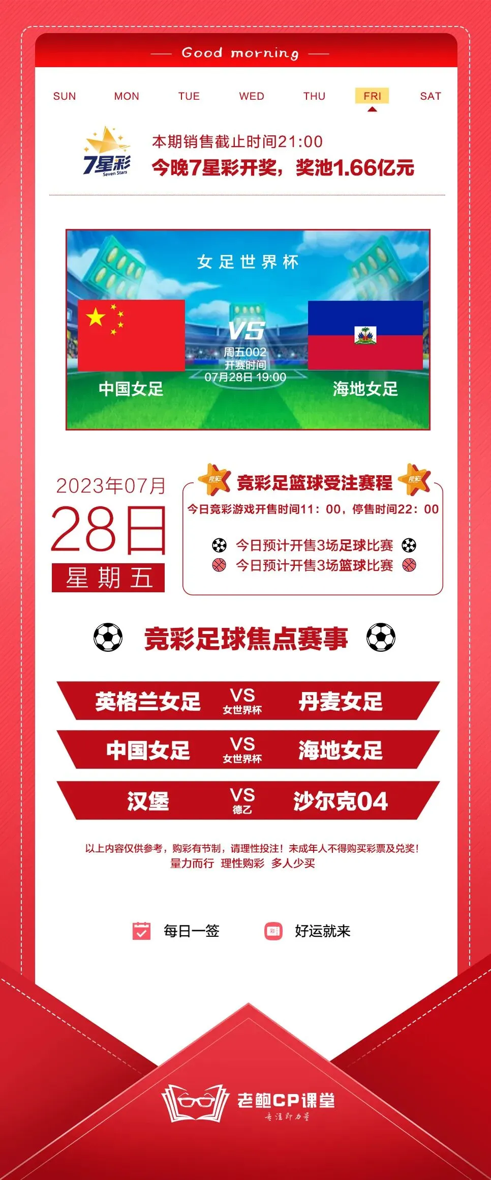 2023.7.28营销海报