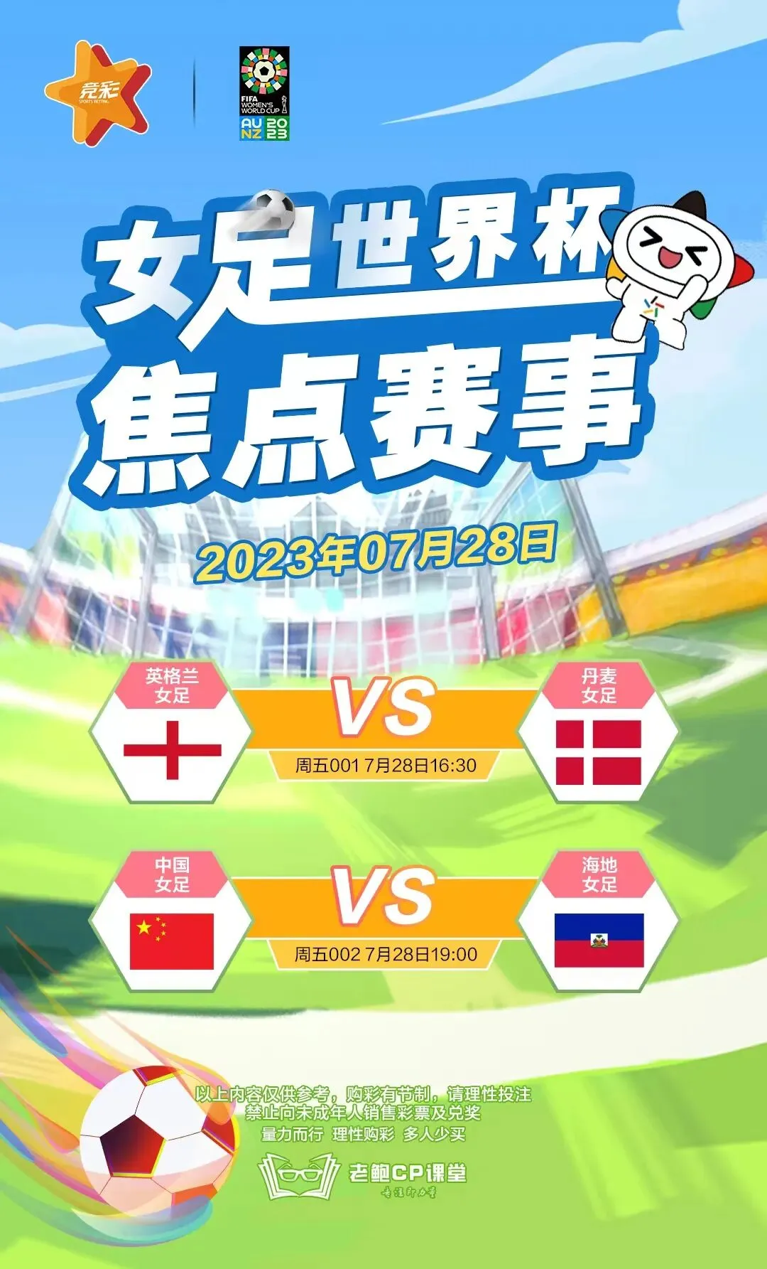 2023.7.28营销海报