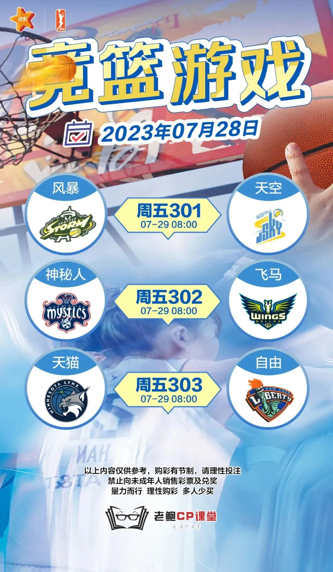 2023.7.28营销海报