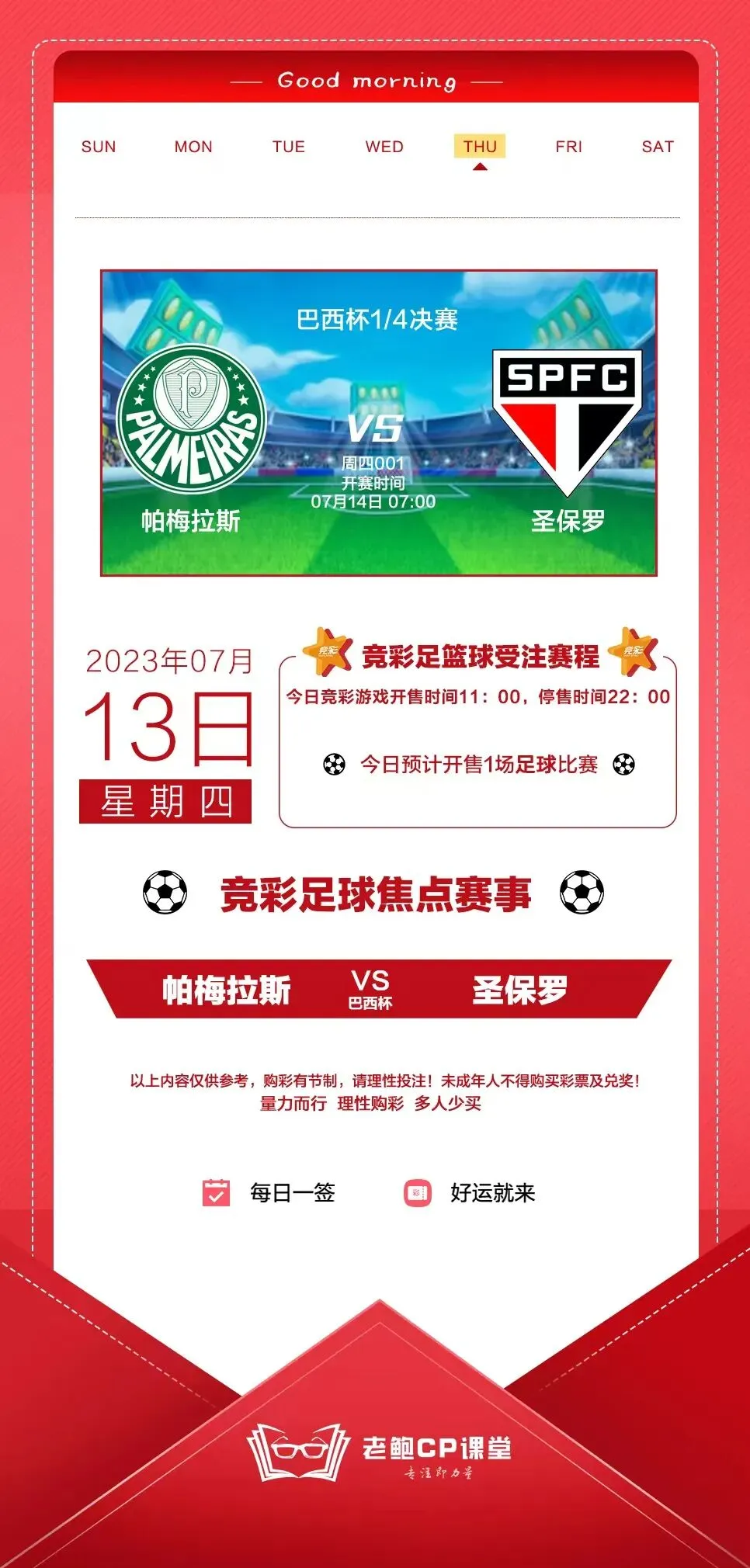 2023.7.13营销海报