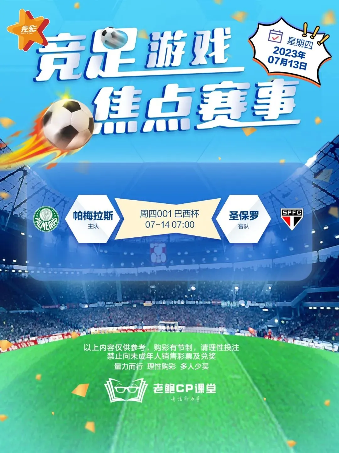 2023.7.13营销海报