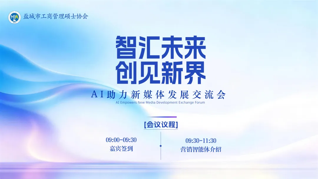 AI赋能营销及新媒体研讨会圆满举办