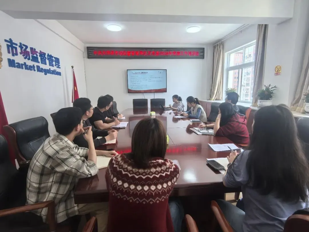 党建领航,履新第一课——光泽县市场监督管理局机关党委开展党建业务工作培训会