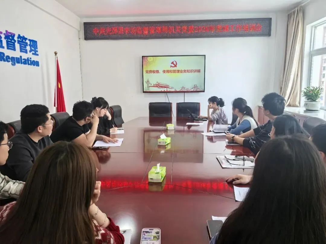 党建领航,履新第一课——光泽县市场监督管理局机关党委开展党建业务工作培训会