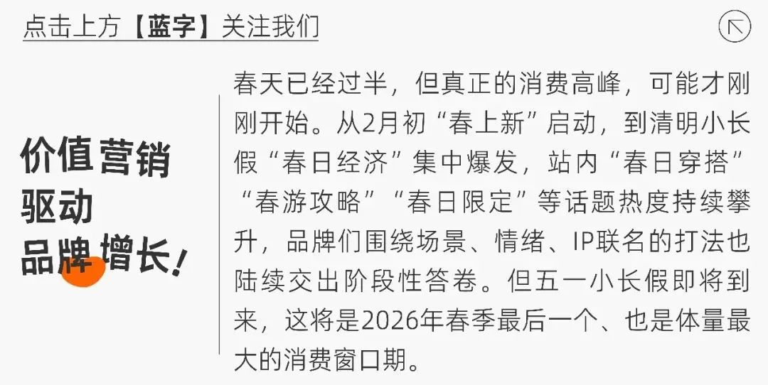 赶上2026小红书春日营销末班车,抓住品牌增长的最后机会窗口!