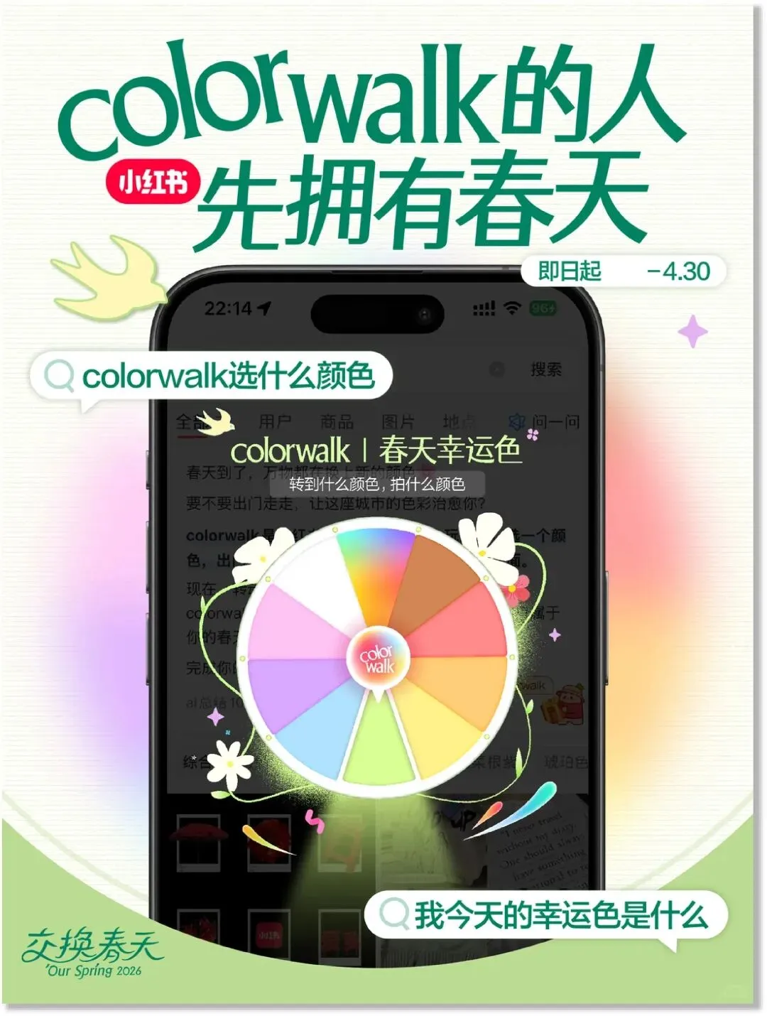 赶上2026小红书春日营销末班车,抓住品牌增长的最后机会窗口!