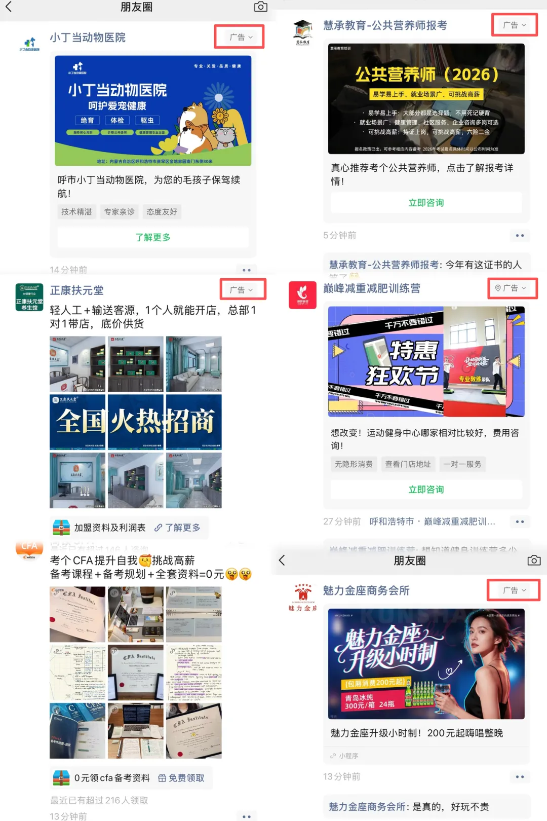 还在为获客发愁?你的客户正在微信朋友圈里看别人的广告!