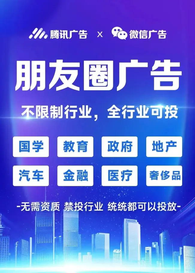 还在为获客发愁?你的客户正在微信朋友圈里看别人的广告!