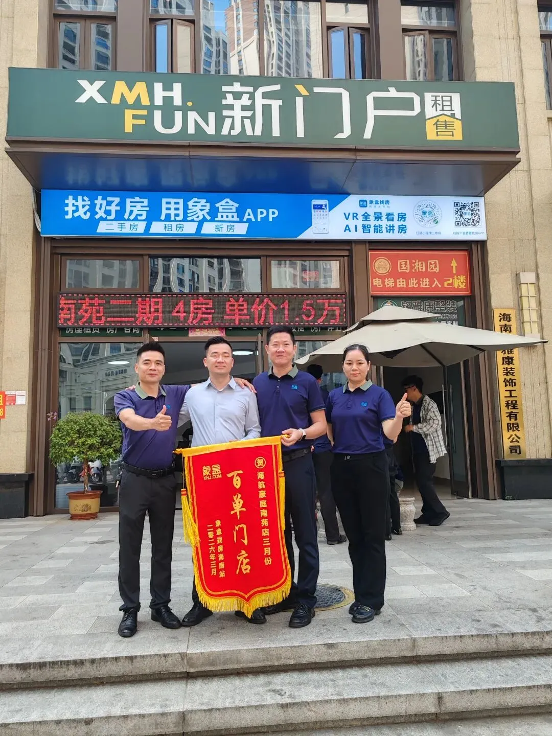 【海南市场】新门户海航豪庭南苑店:百单加冕,用实力定义行业标杆!