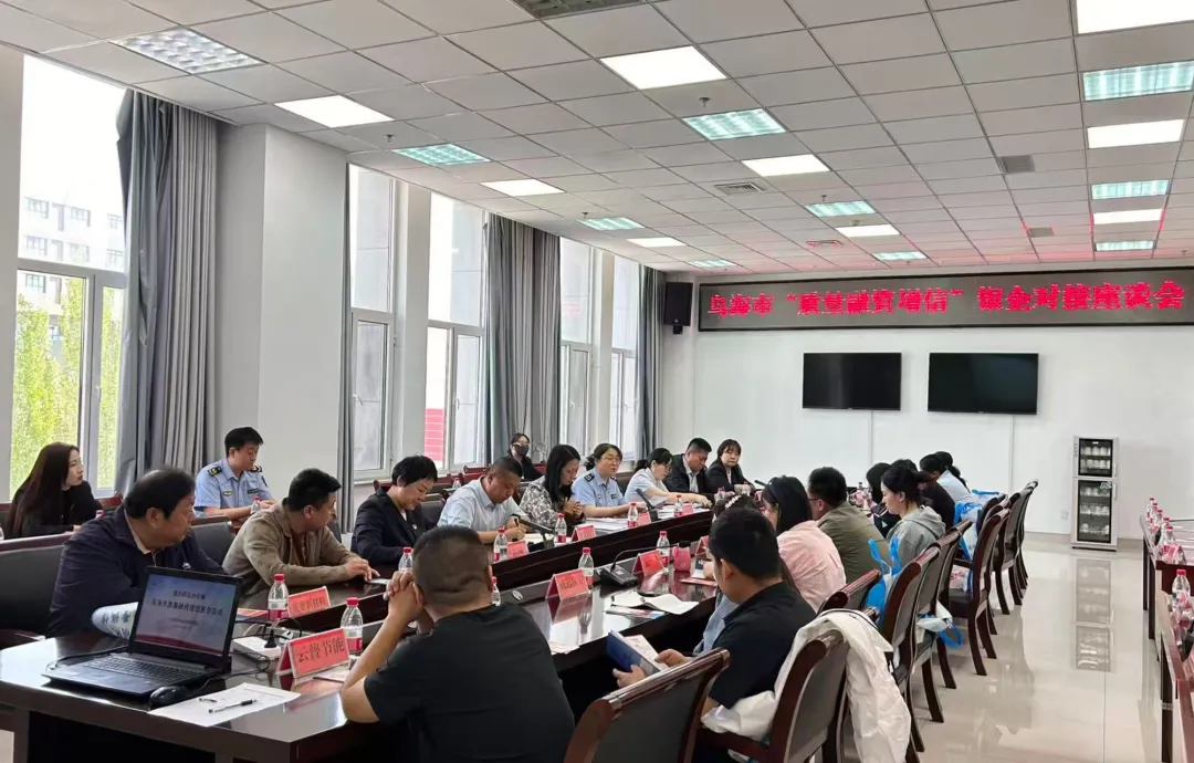 质量融资增信 激发企业活力市市场监督管理局召开“质量融资增信”银企对接会