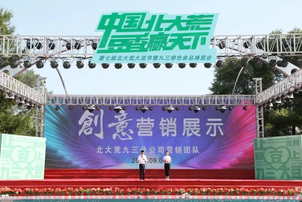 精彩大豆节 | 创意营销强展示 扩大产品影响力