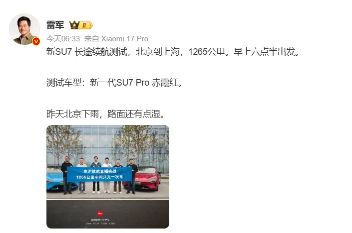 雷军直播测新SU7续航,回应被贴“营销大师”标签:表面夸我,实际黑我;并回应是否做10万元以内车型→