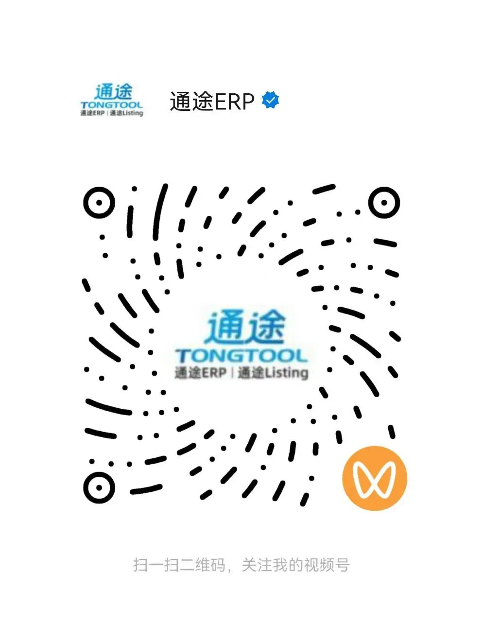 轻松管理营销广告、通途AI实操运营效率翻倍、智能进销存~