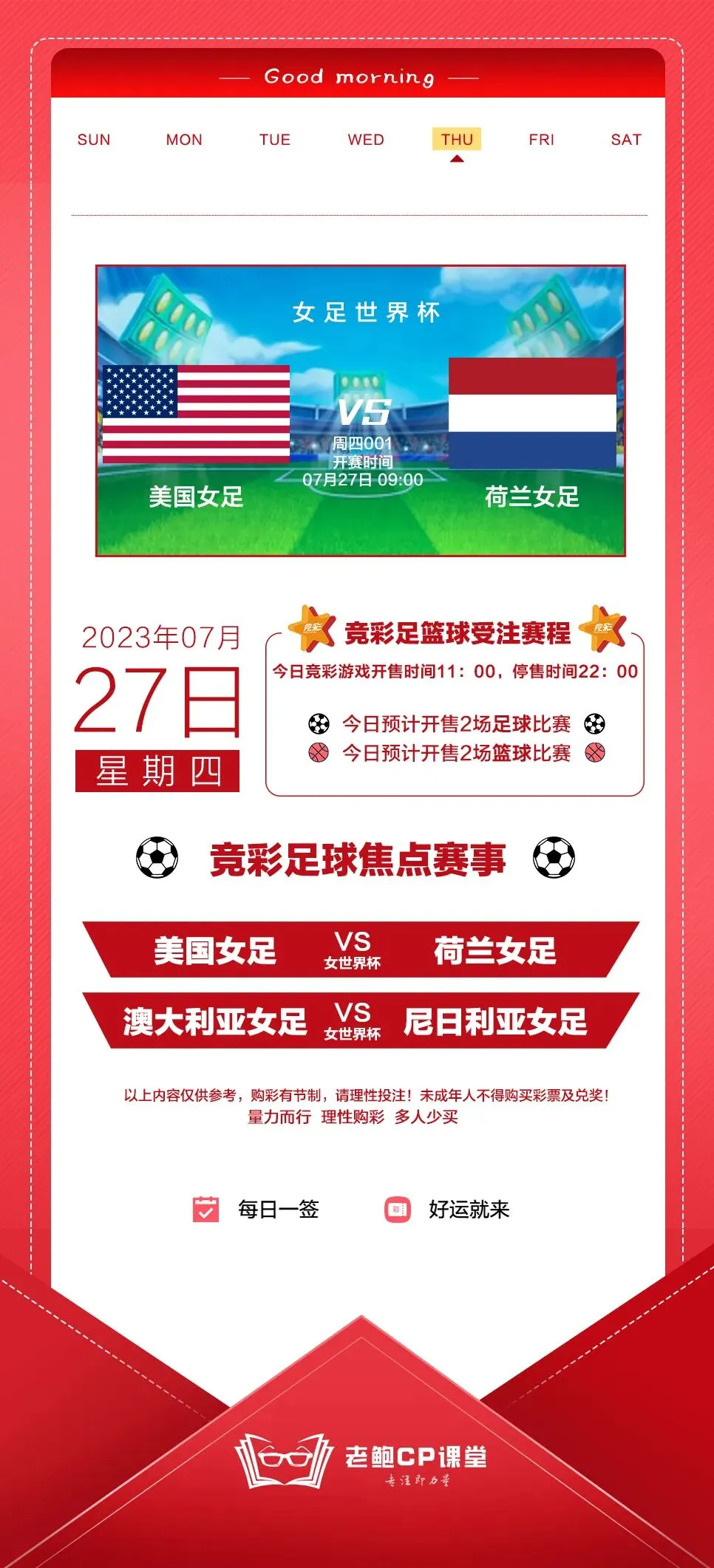 2023.7.27营销海报