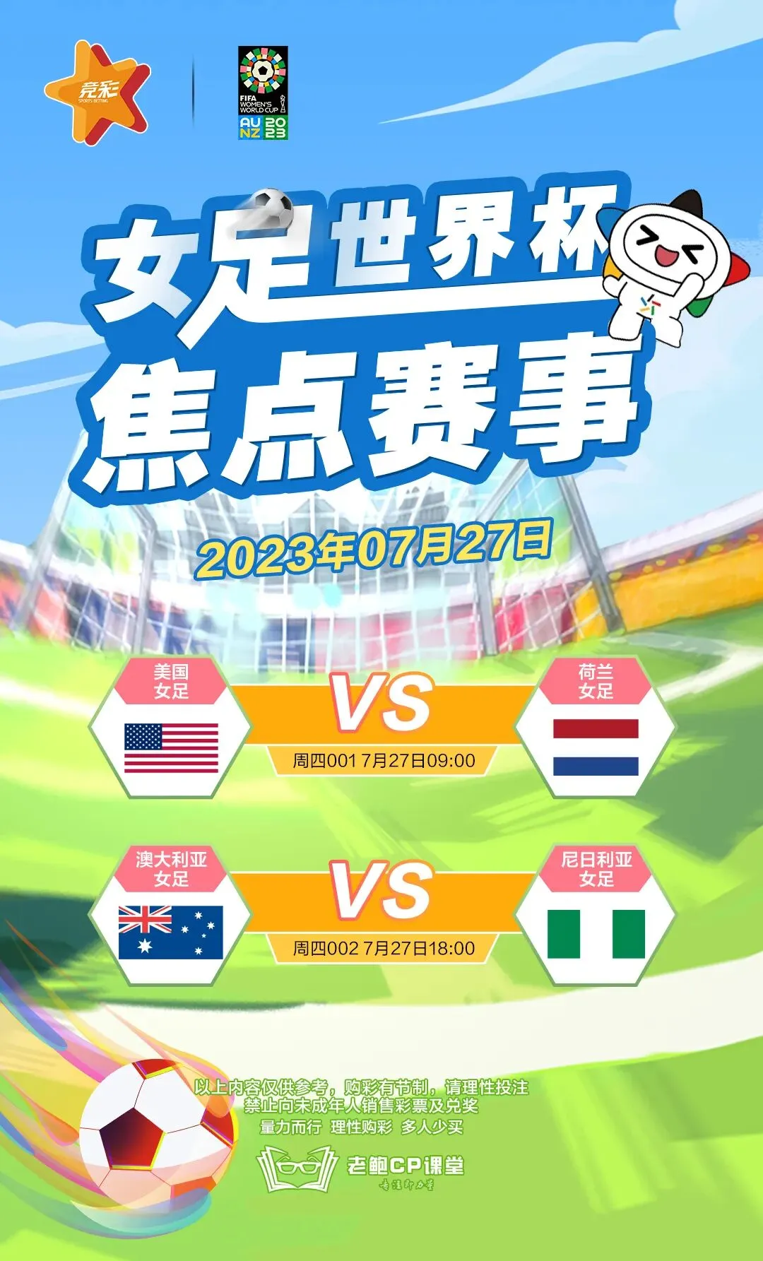 2023.7.27营销海报