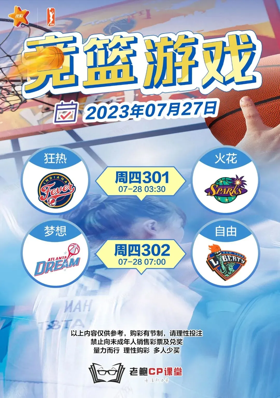 2023.7.27营销海报